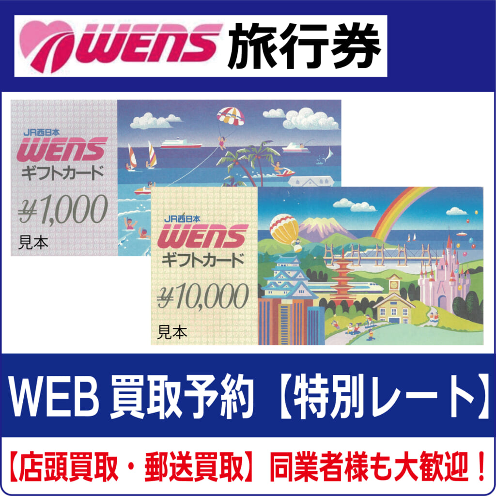 wens-travel